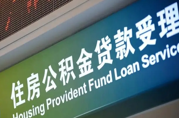 建湖商贷转公积金好转吗（商贷转公积金好转吗?）